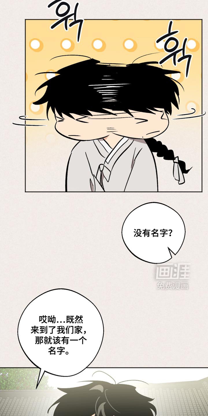 第18章：名字