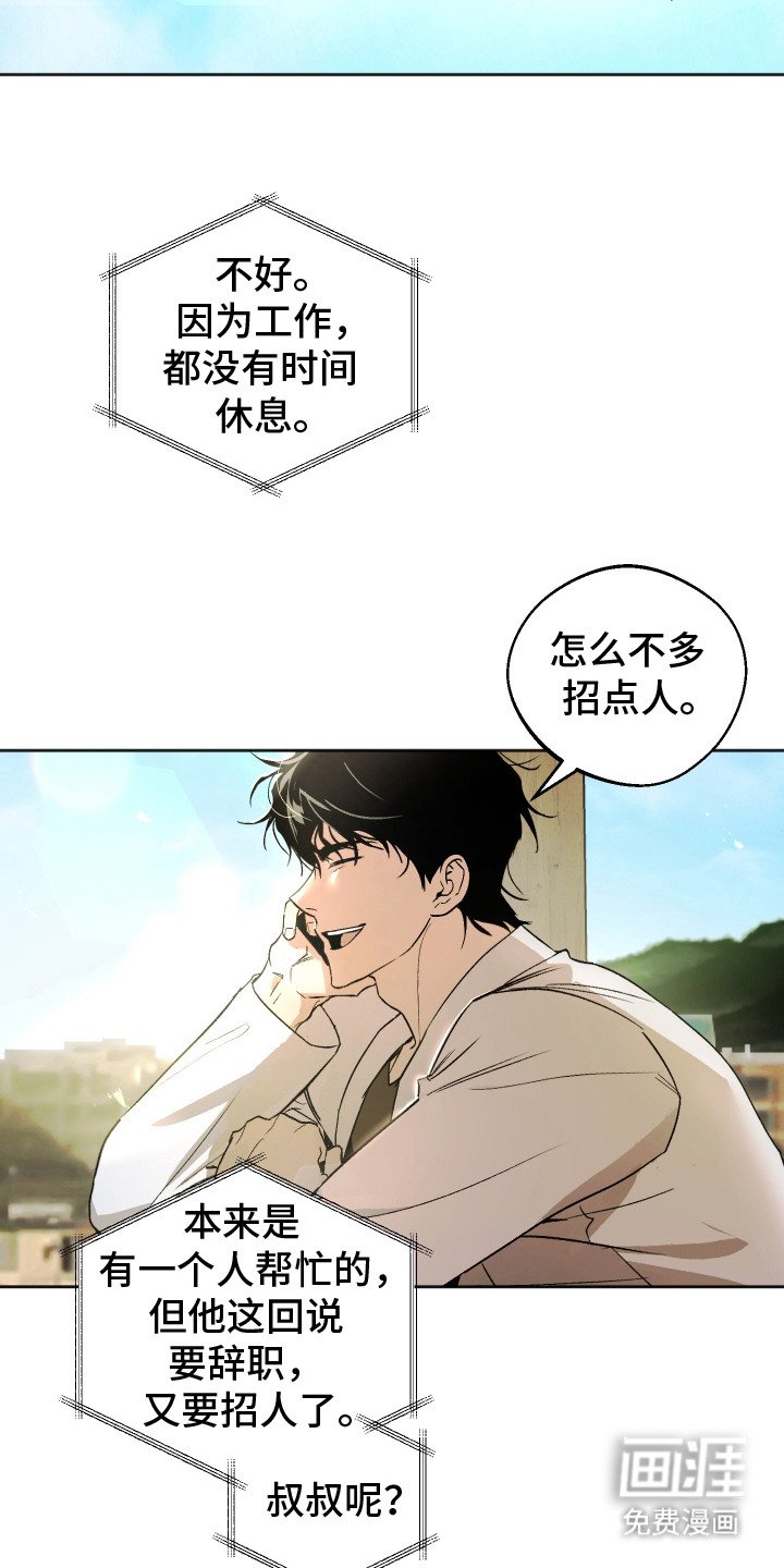 第2章：突如而来的消息