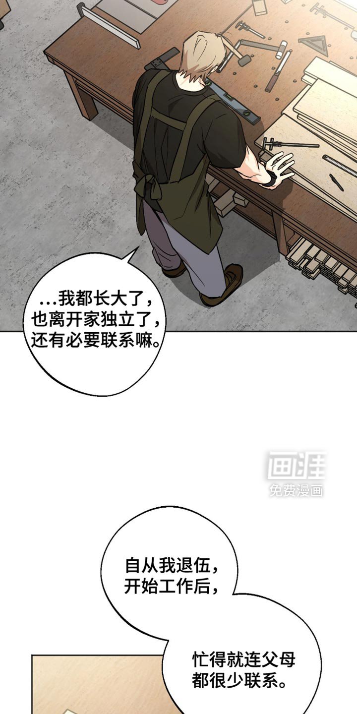 第24章：稍微有点不安