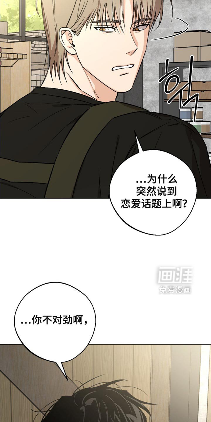 第24章：稍微有点不安