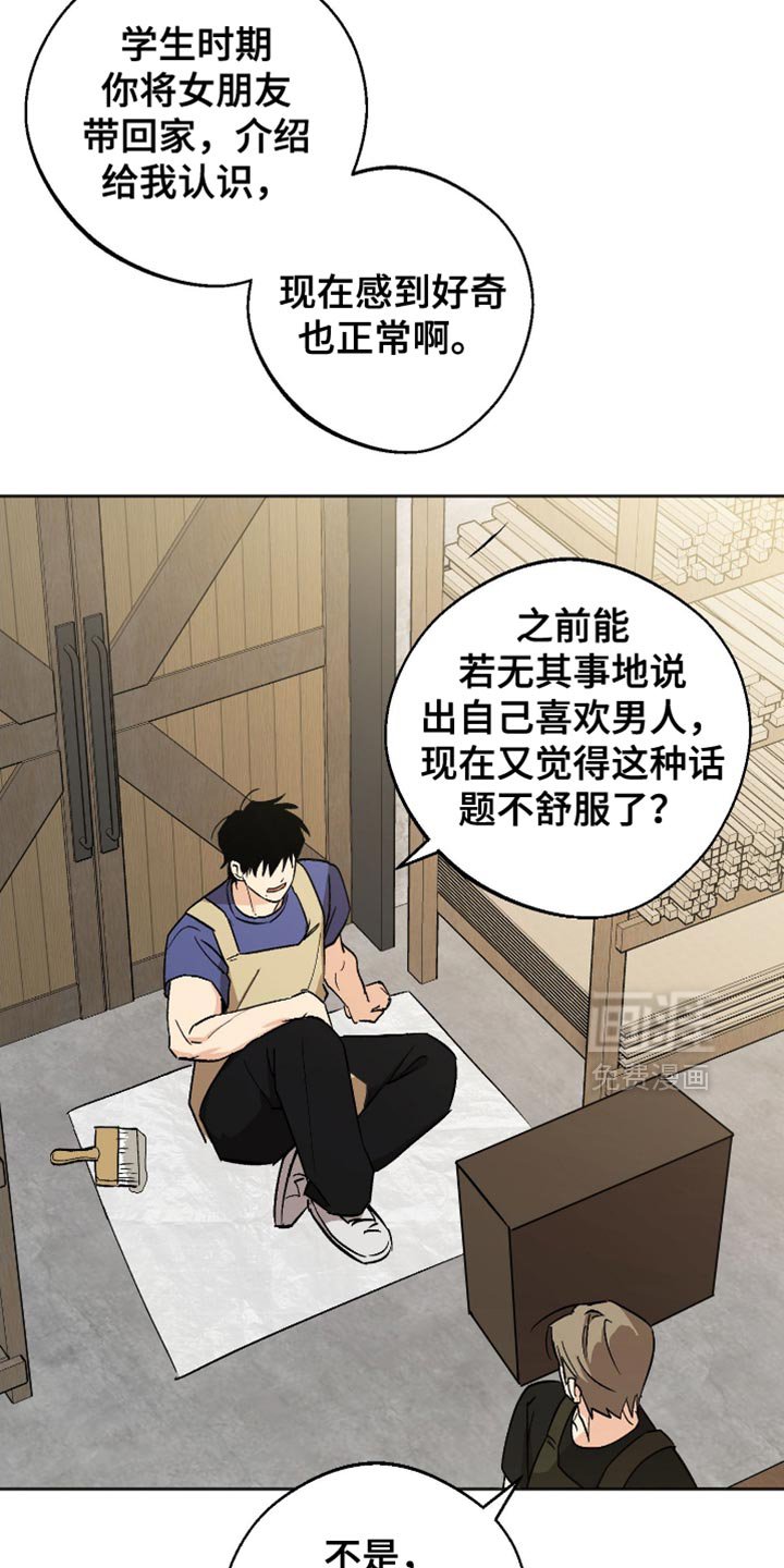 第24章：稍微有点不安