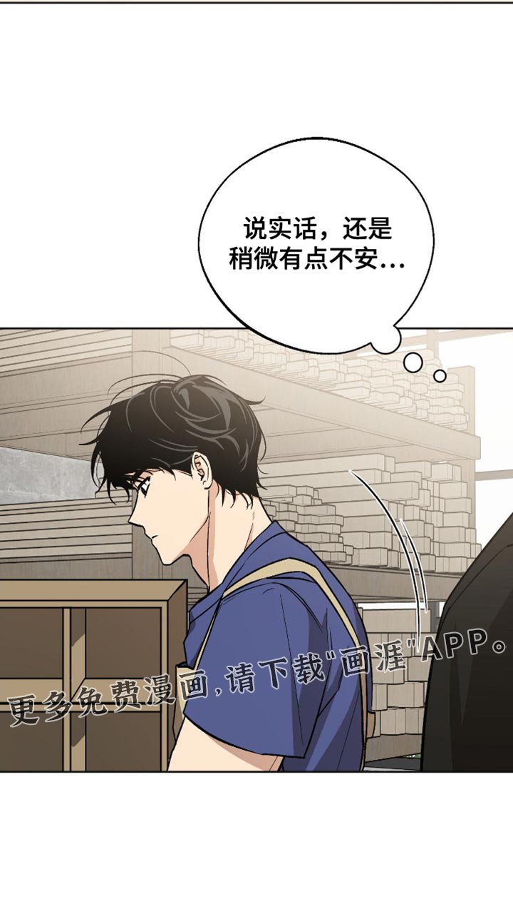 第24章：稍微有点不安