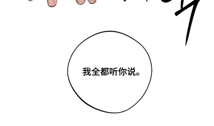 第26章：我全都听你说