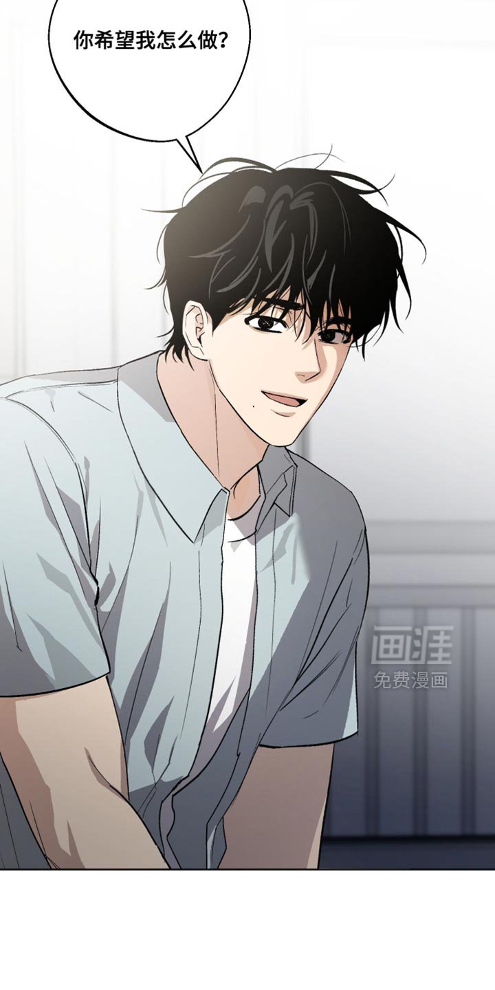 第31章：你希望我怎么做？