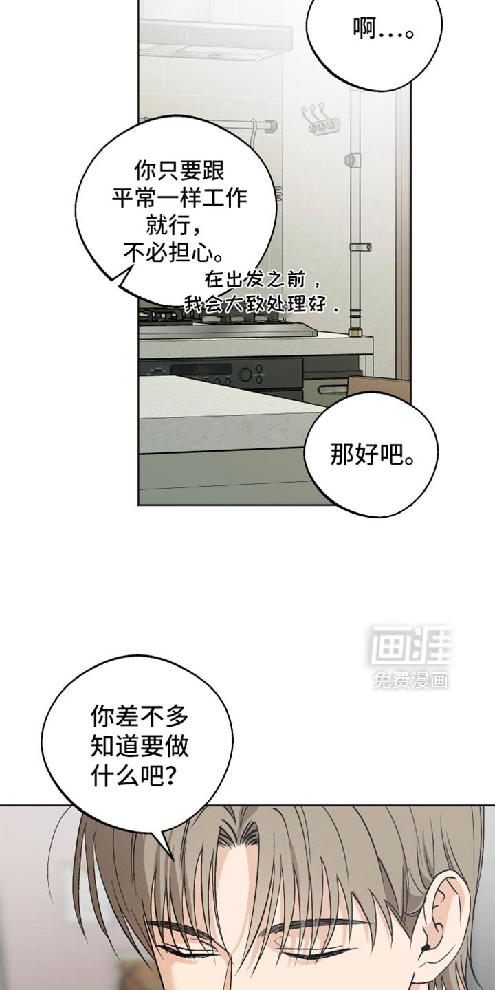 第37章：想要逃走
