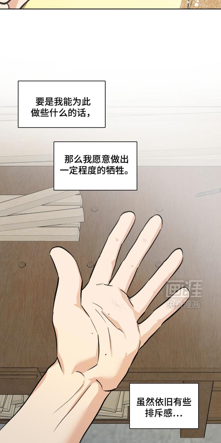 第58章：排斥感