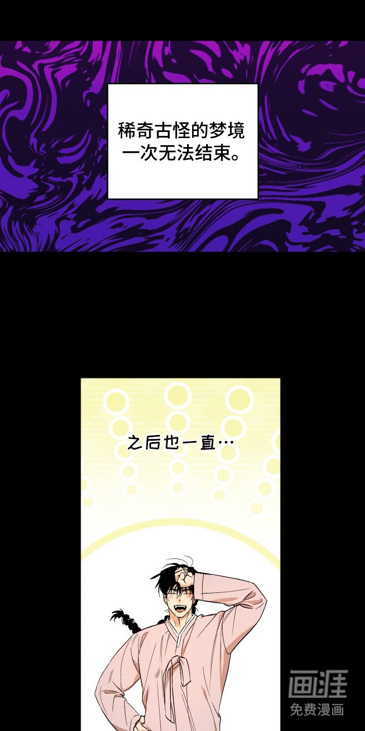 第9章：梦境