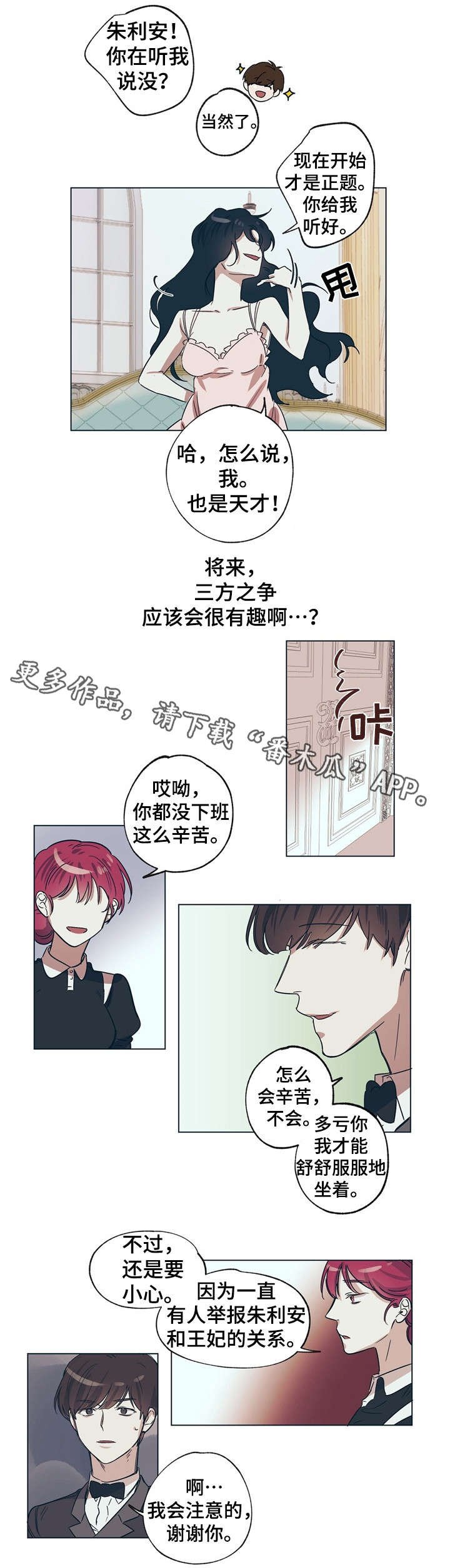 第14章：八卦盟友