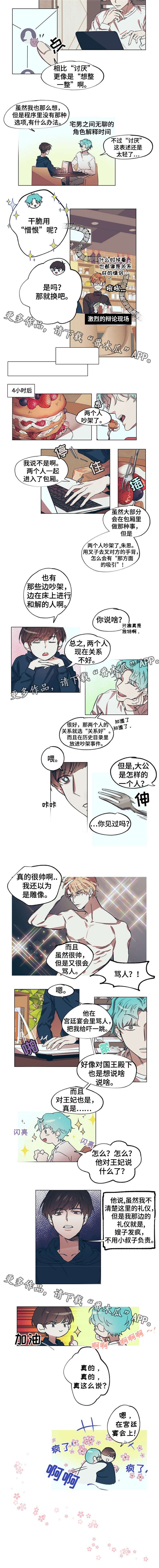 第14章：八卦盟友
