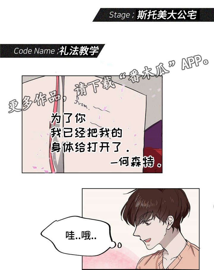第16章：礼法教学