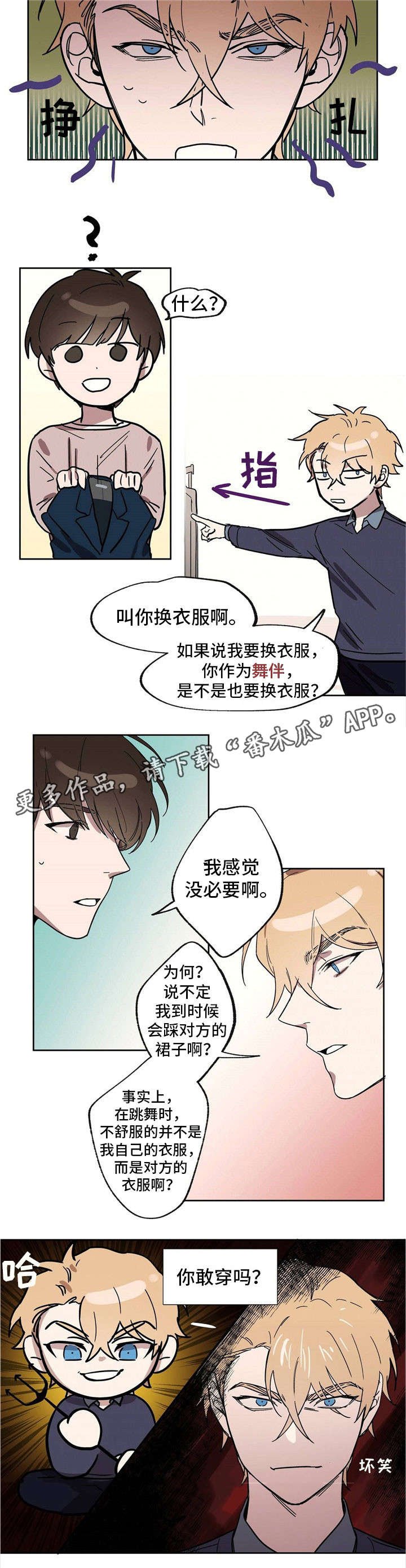 第22章：你敢穿吗