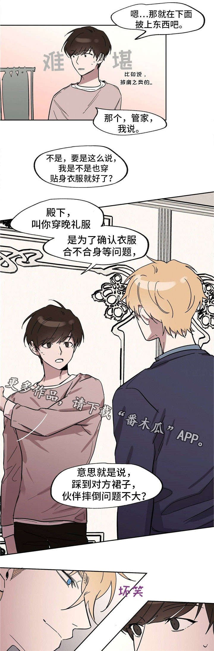 第23章：辣眼睛