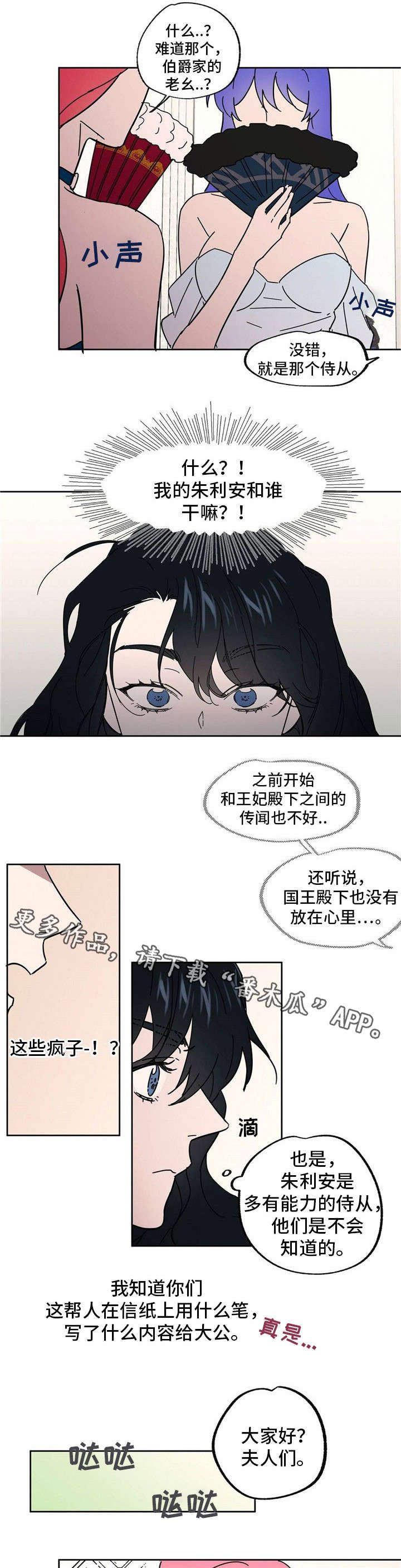 第26章：闲言碎语