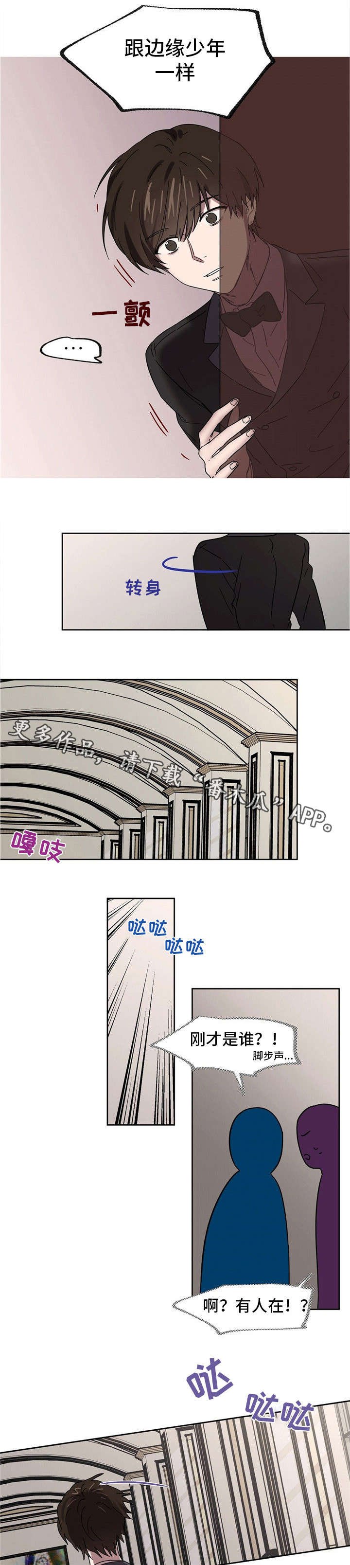 第29章：崩溃的中校