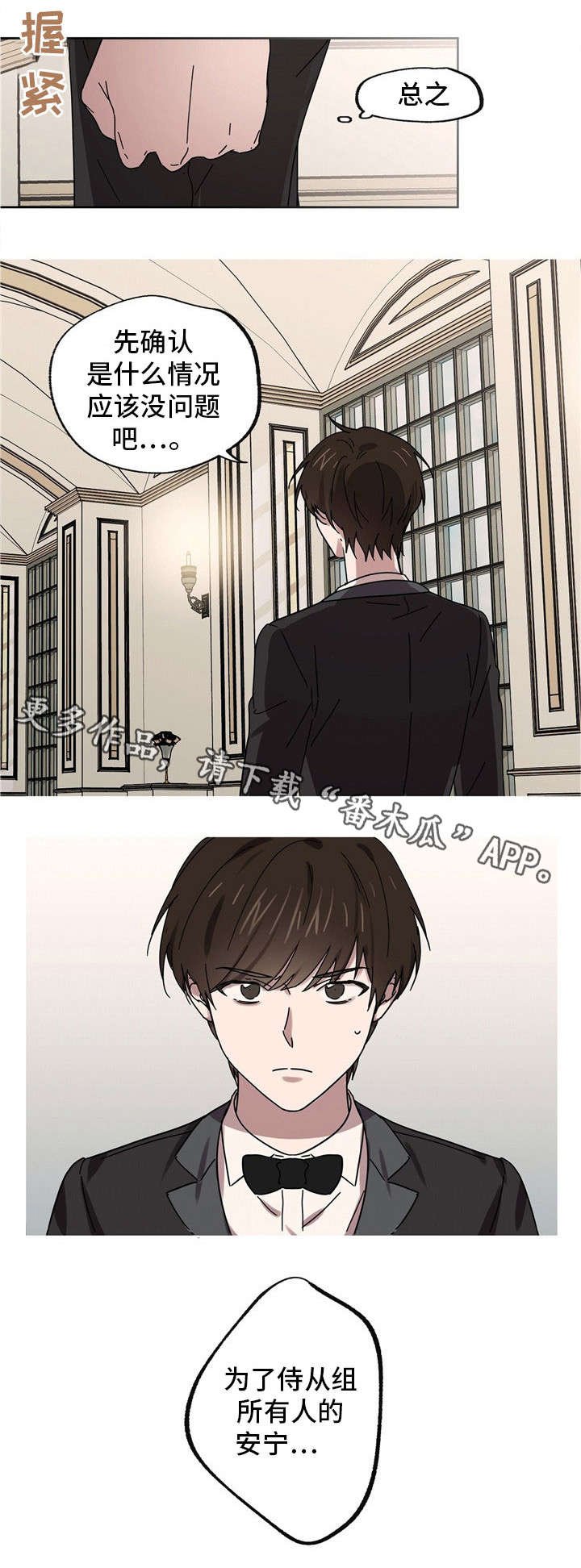 第29章：崩溃的中校
