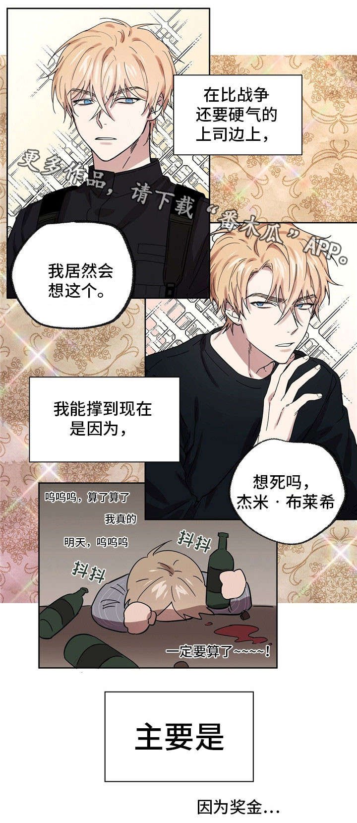 第29章：崩溃的中校