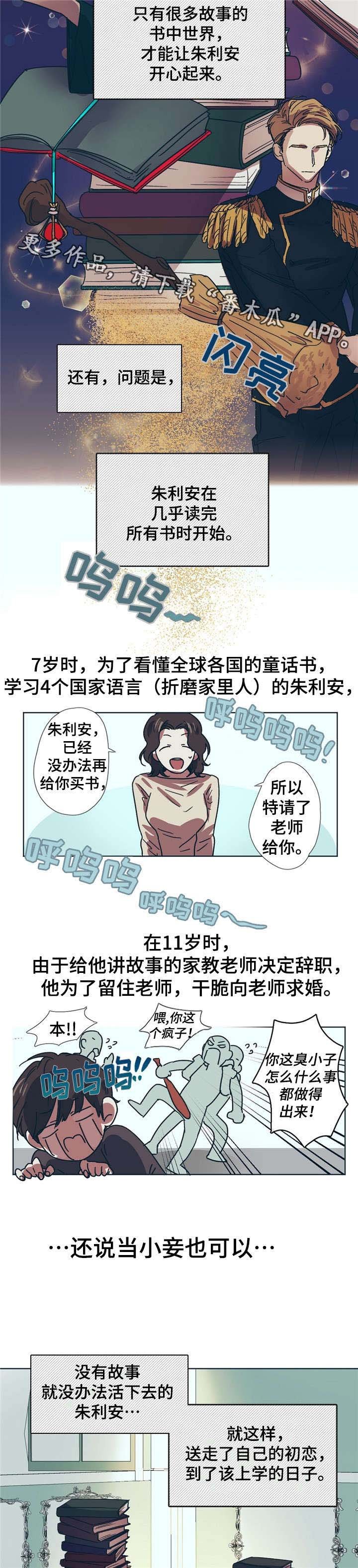 第3章：天才儿童