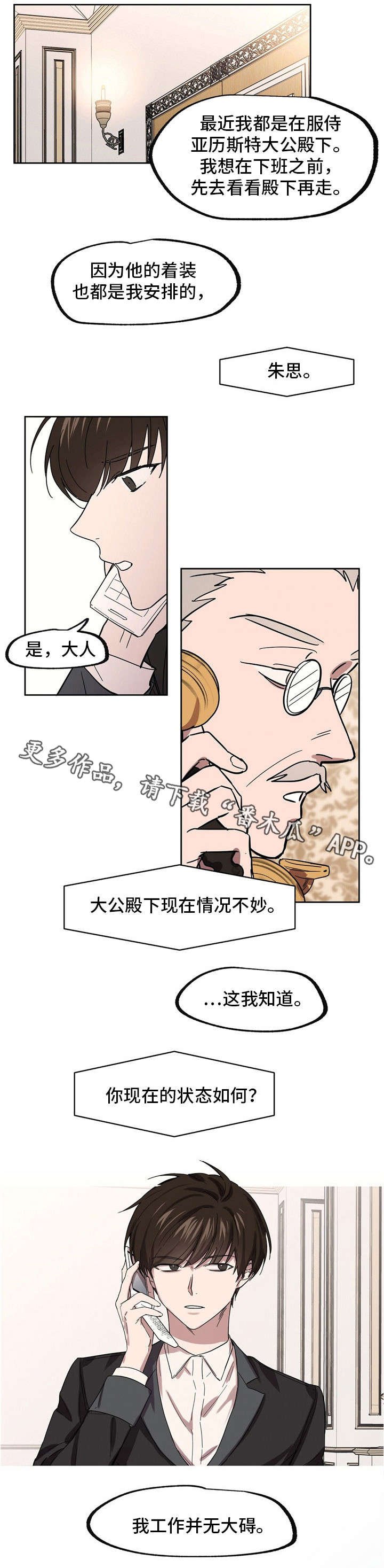 第30章：为了国王