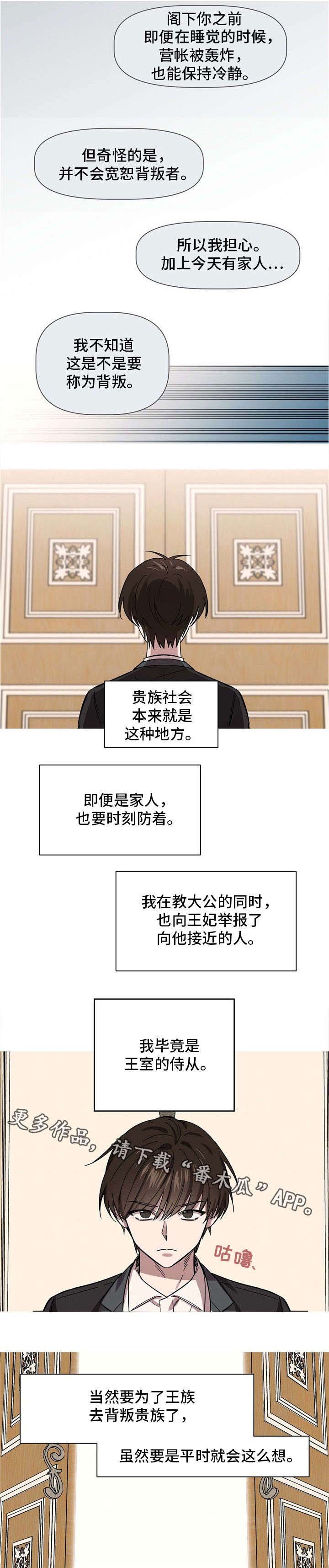 第30章：为了国王