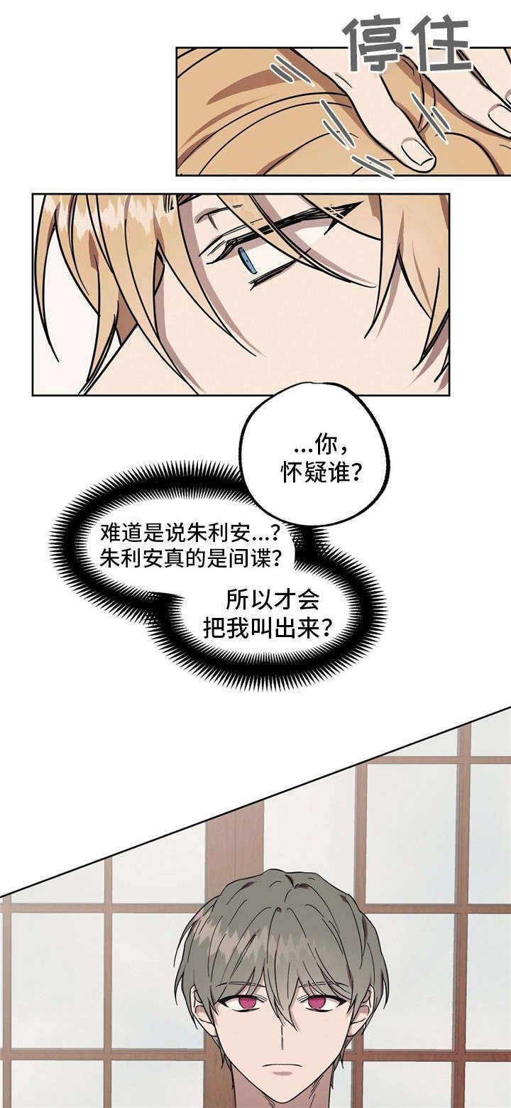 第44章：传闻