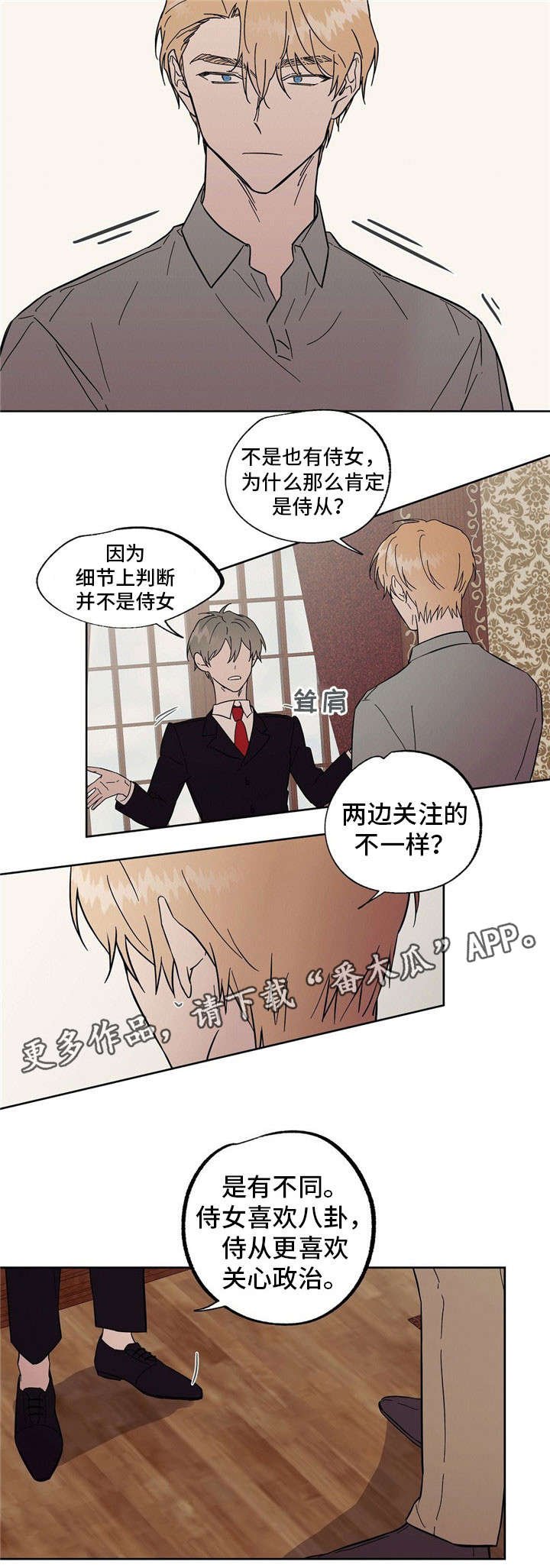 第44章：传闻