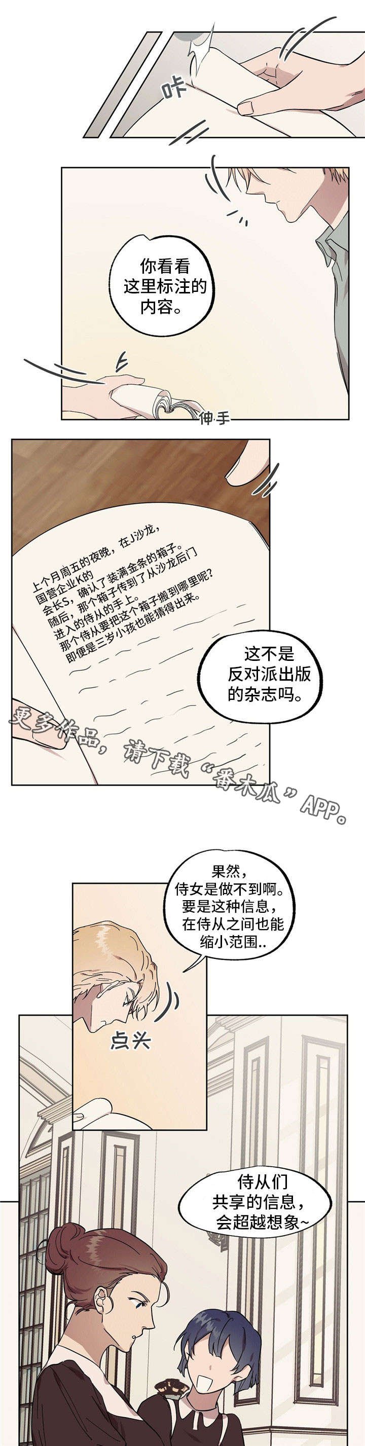 第44章：传闻
