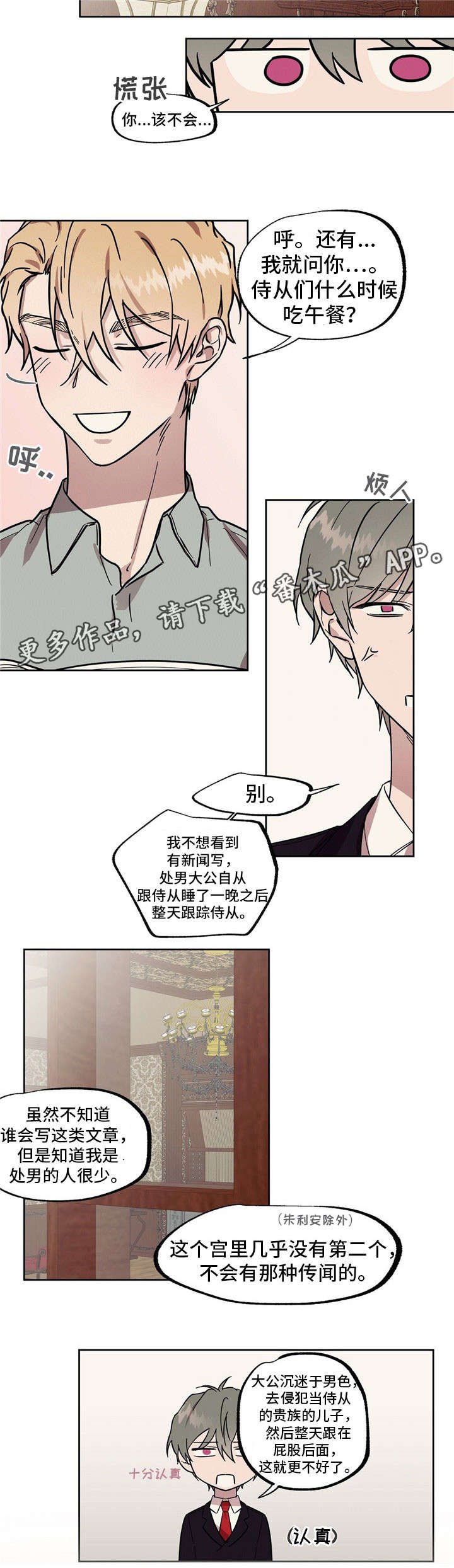 第44章：传闻