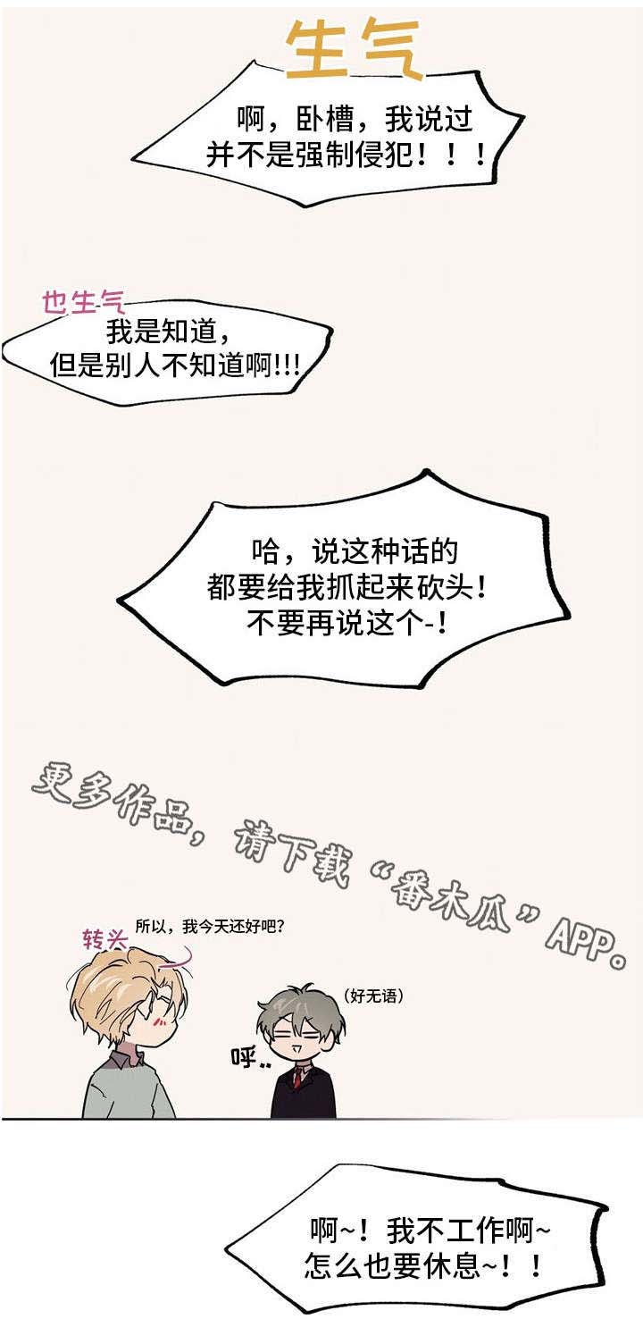 第44章：传闻