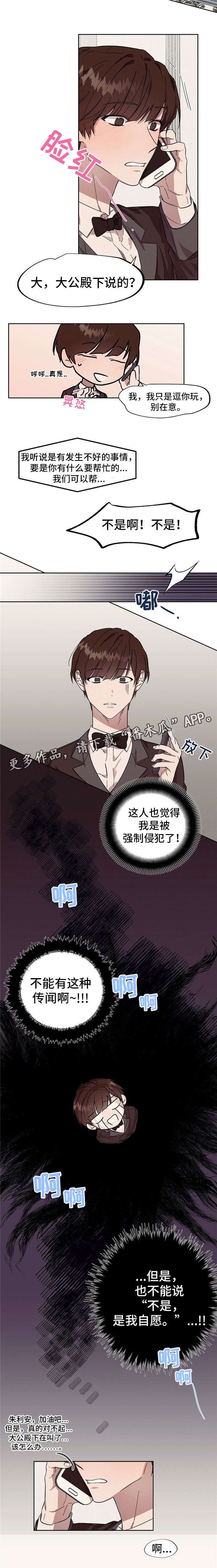 第44章：传闻