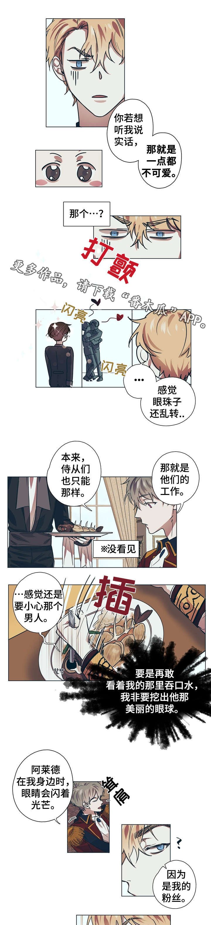 第7章：美丽的眼睛