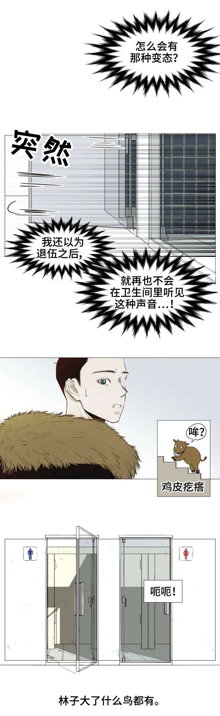 第1章：薄荷味