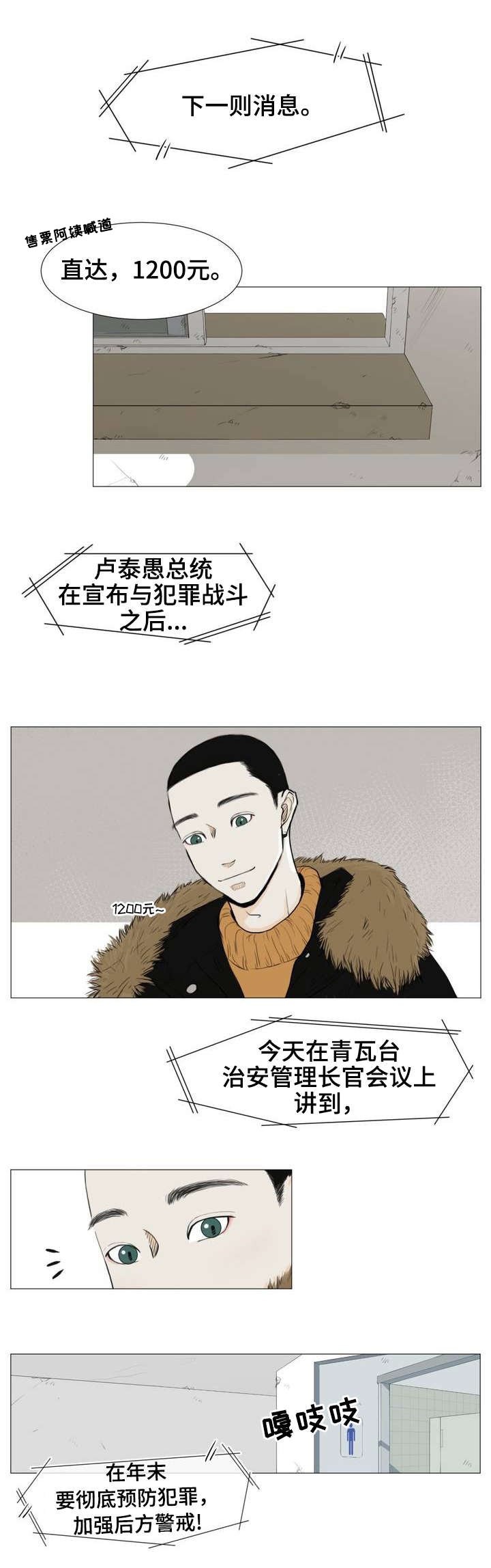 第1章：薄荷味