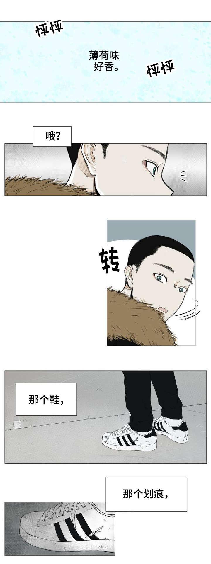 第1章：薄荷味