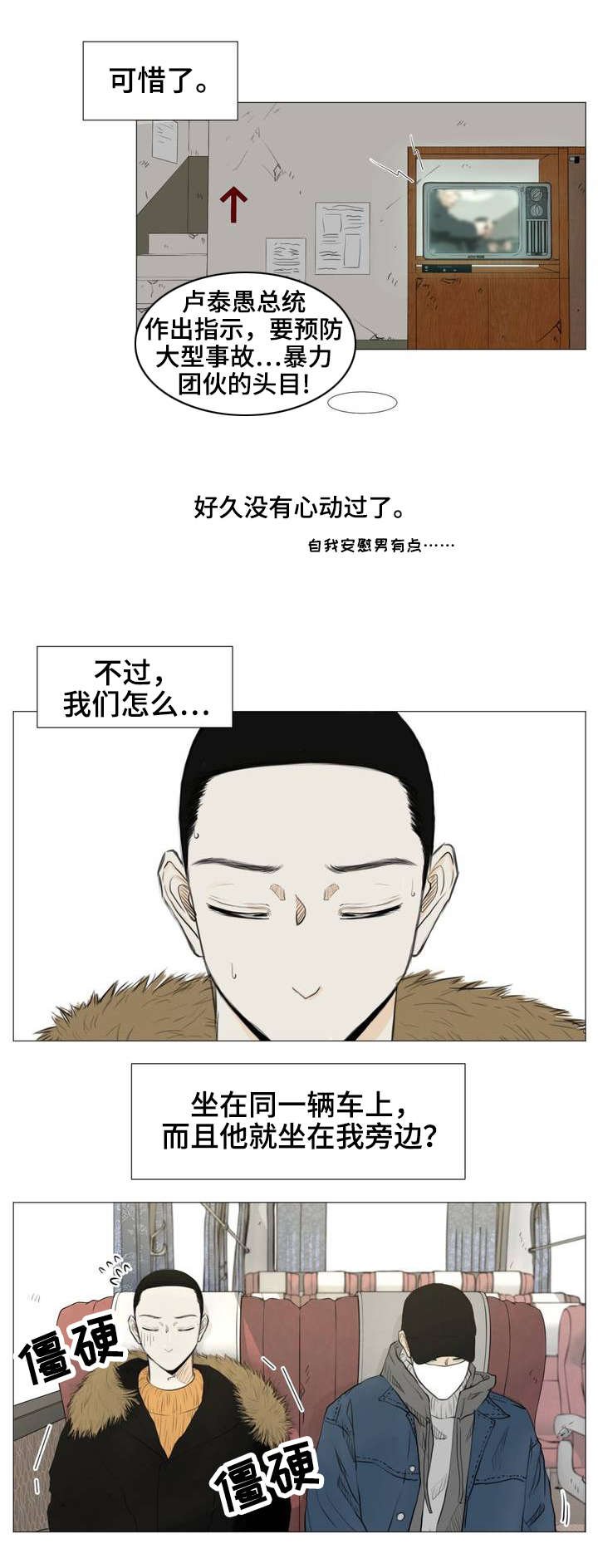 第1章：薄荷味
