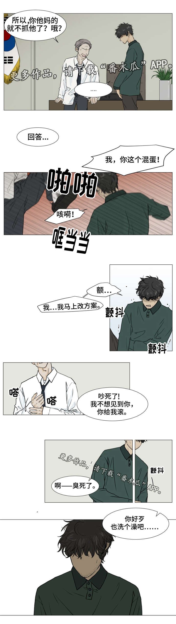 第12章：我一定会抓到他的