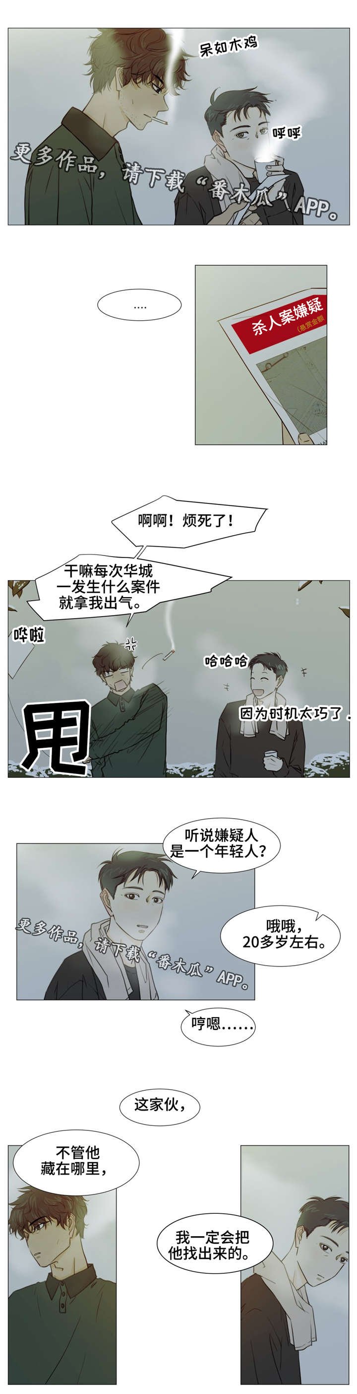 第12章：我一定会抓到他的
