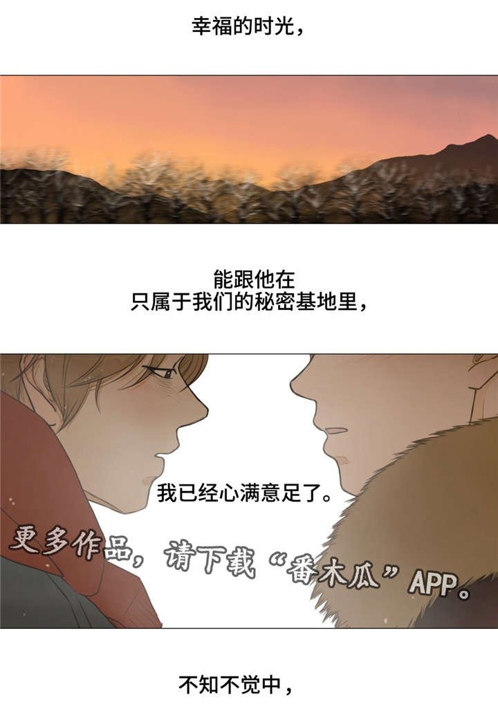 第16章：秘密基地