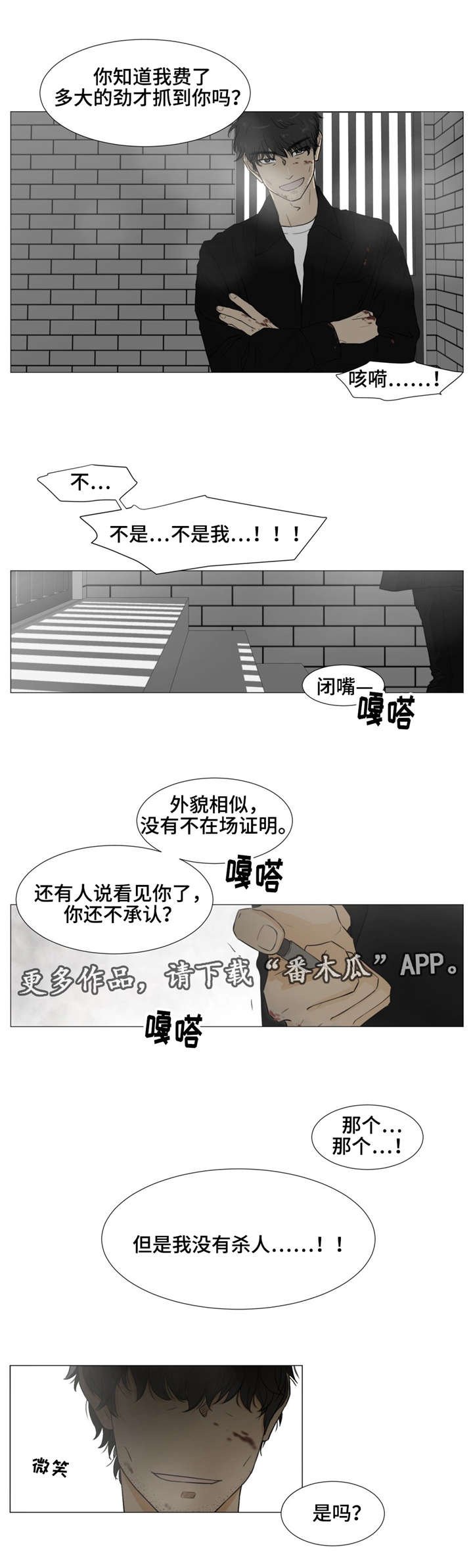第18章：你就是犯人