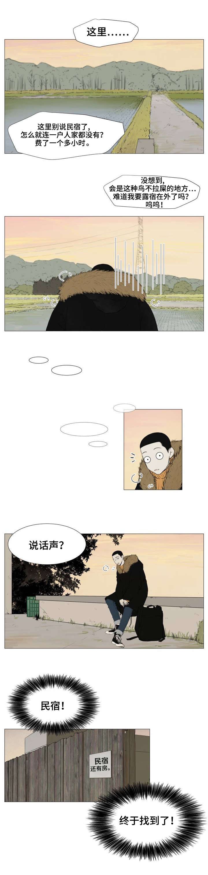 第2章：民宿