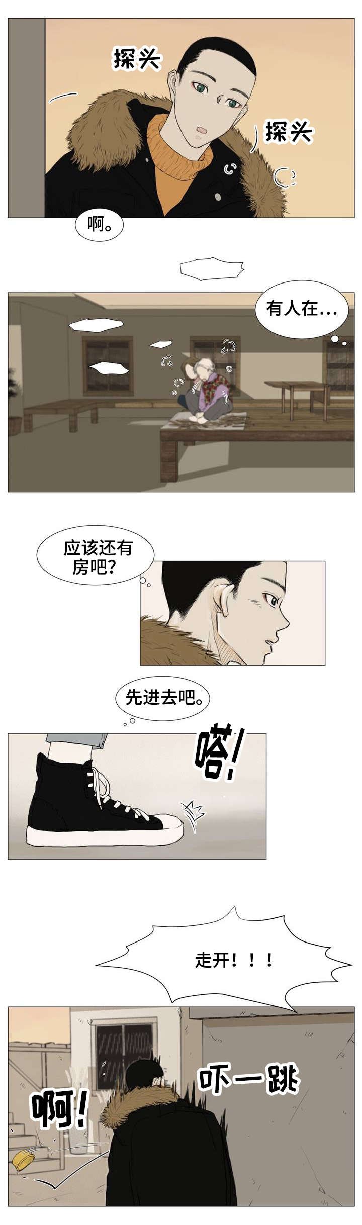 第2章：民宿