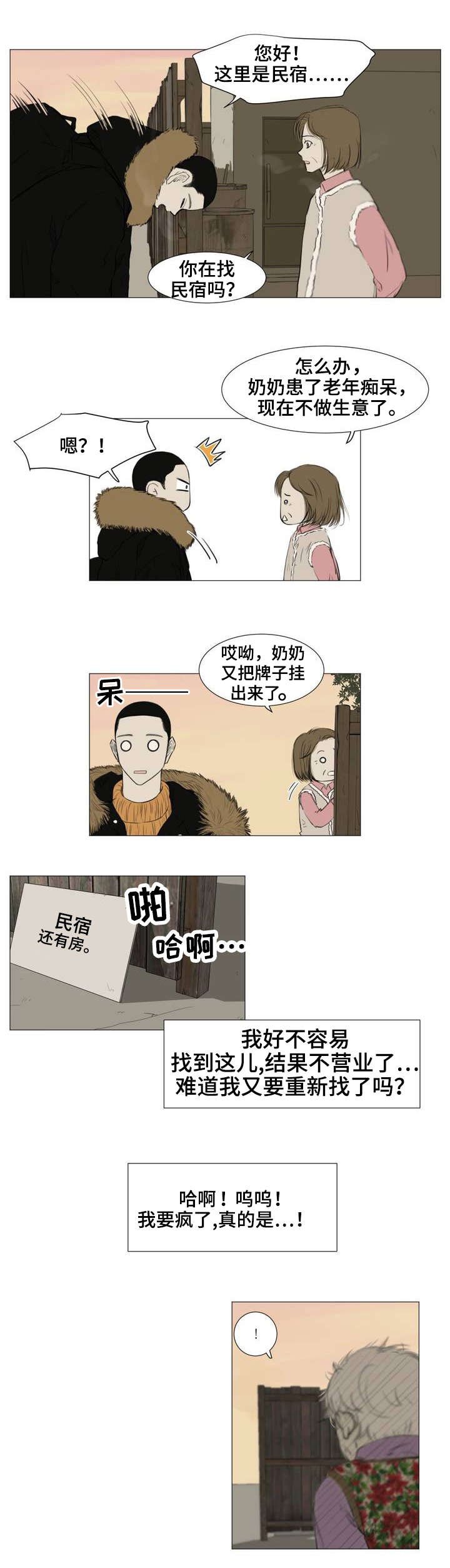 第2章：民宿