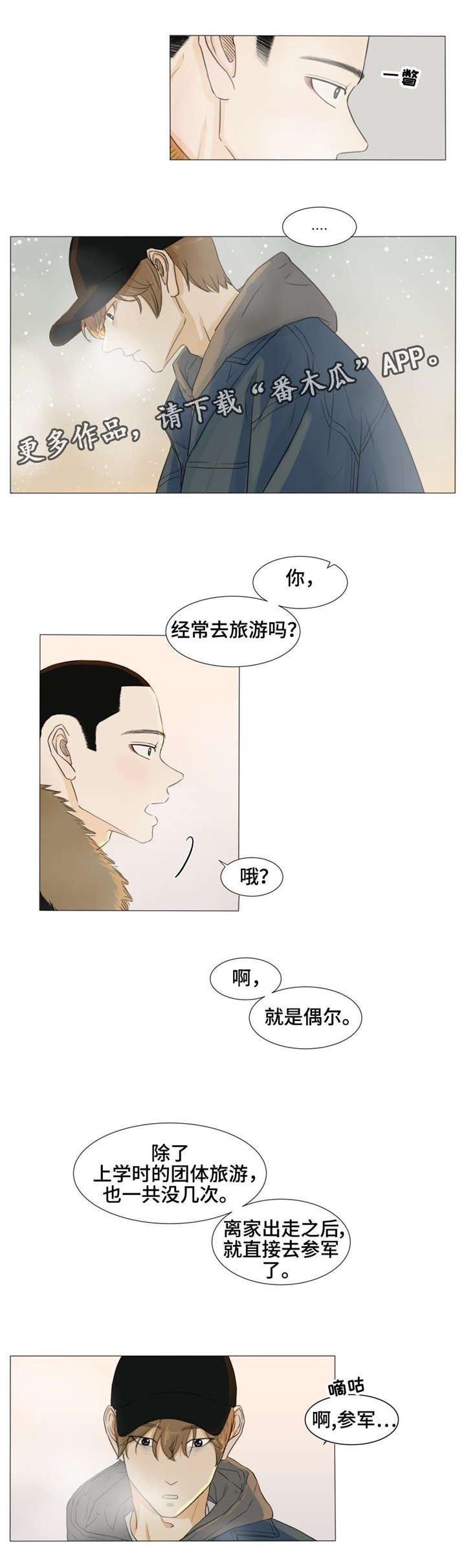 第20章：旅行