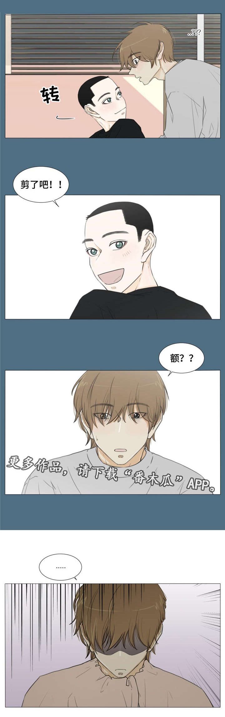 第23章：剪发