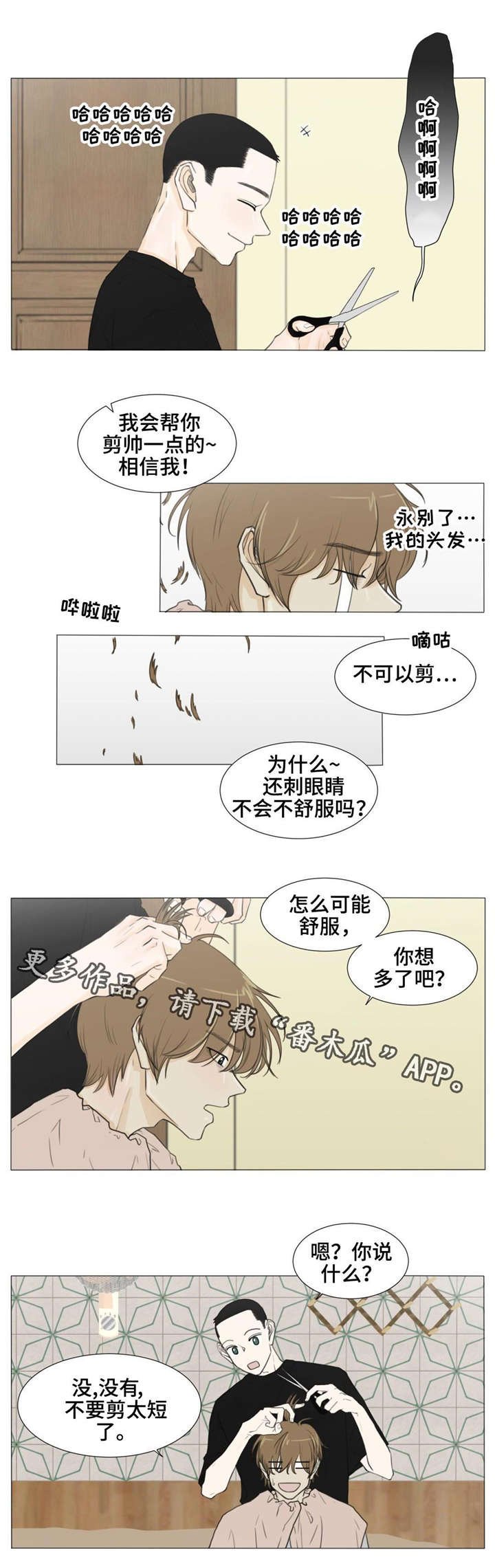 第23章：剪发