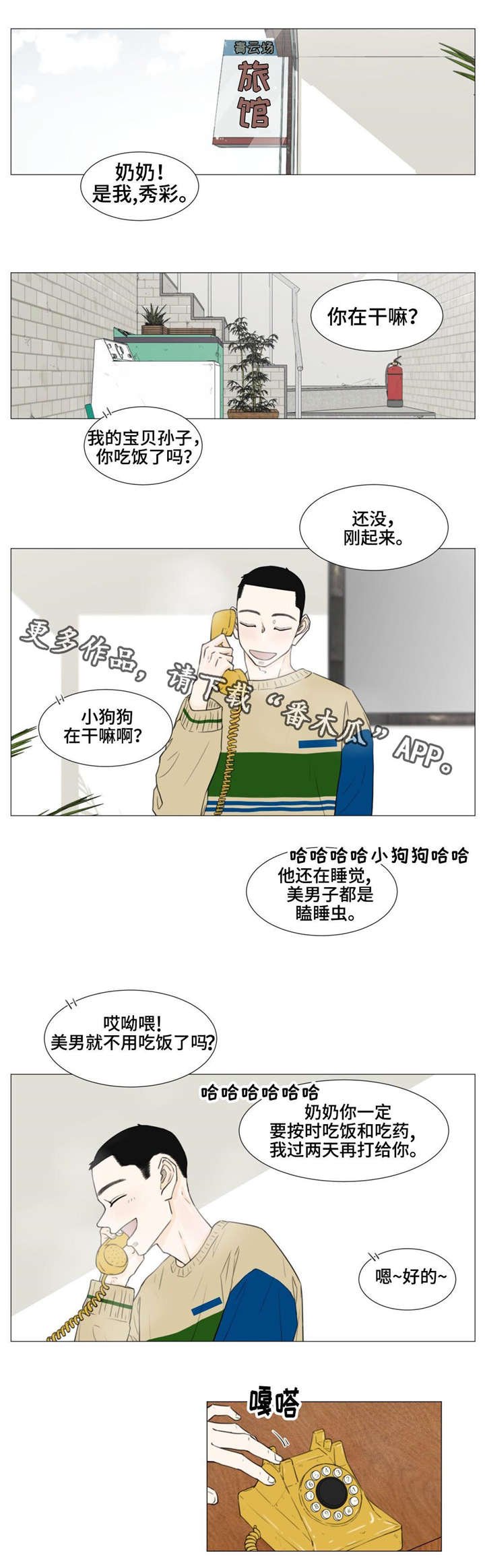 第24章：我不是一个人