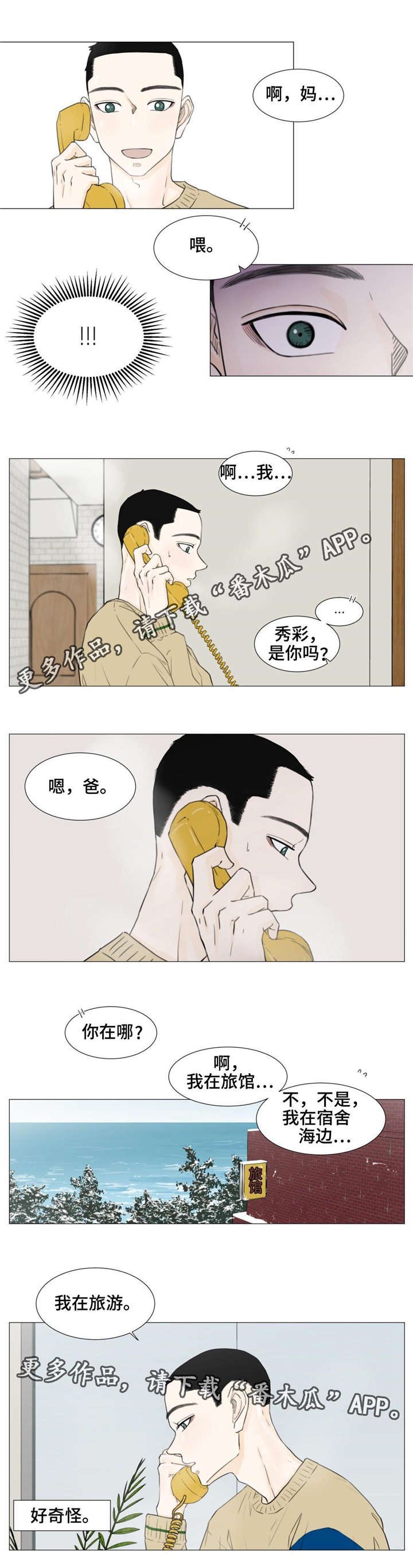 第24章：我不是一个人