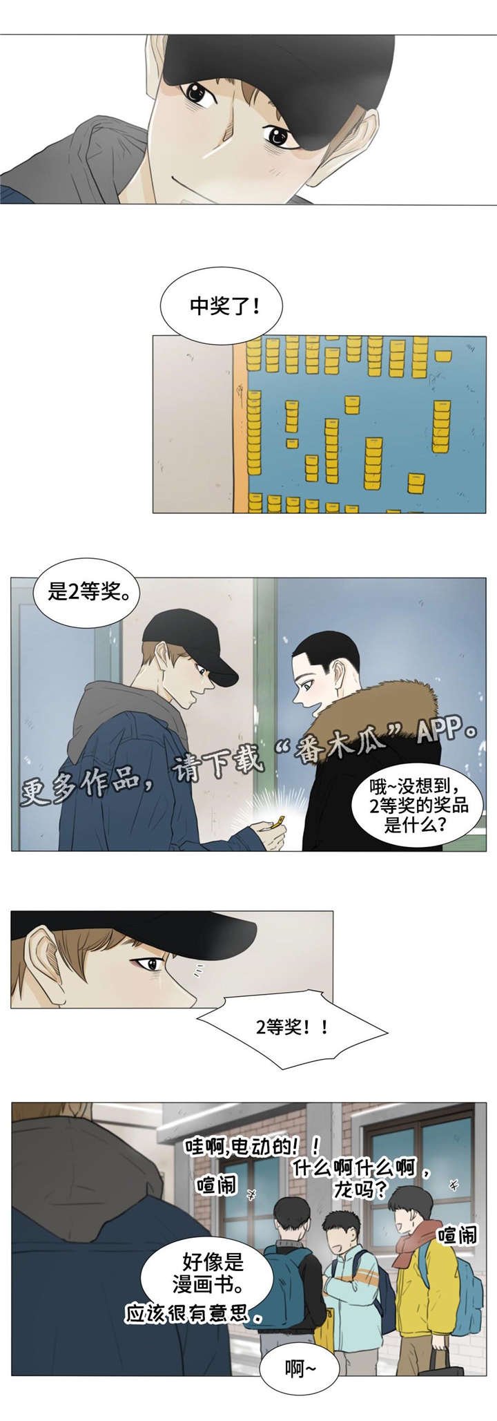 第25章：中奖