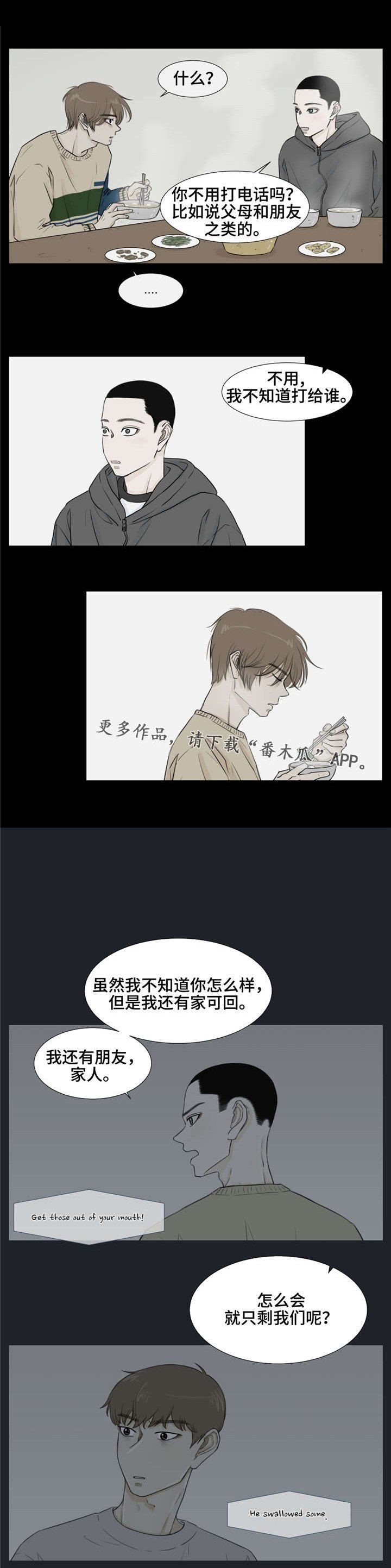 第26章：苦衷