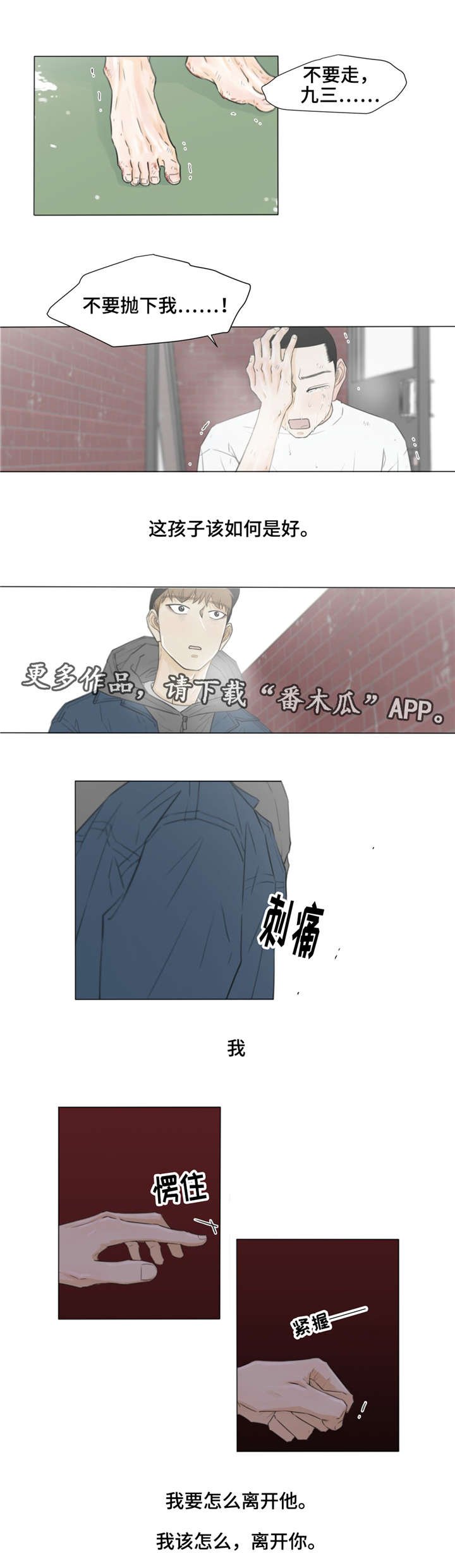 第27章：我该怎么，离开你。