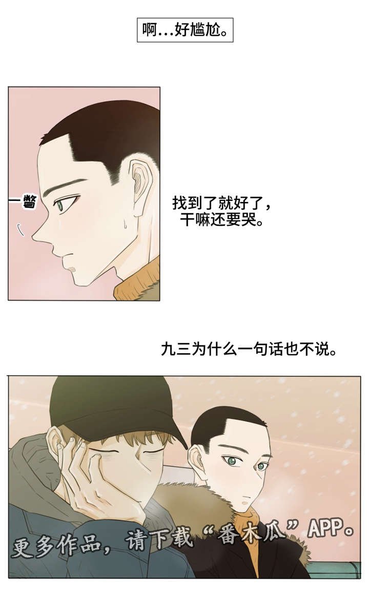 第28章：你，在想什么？